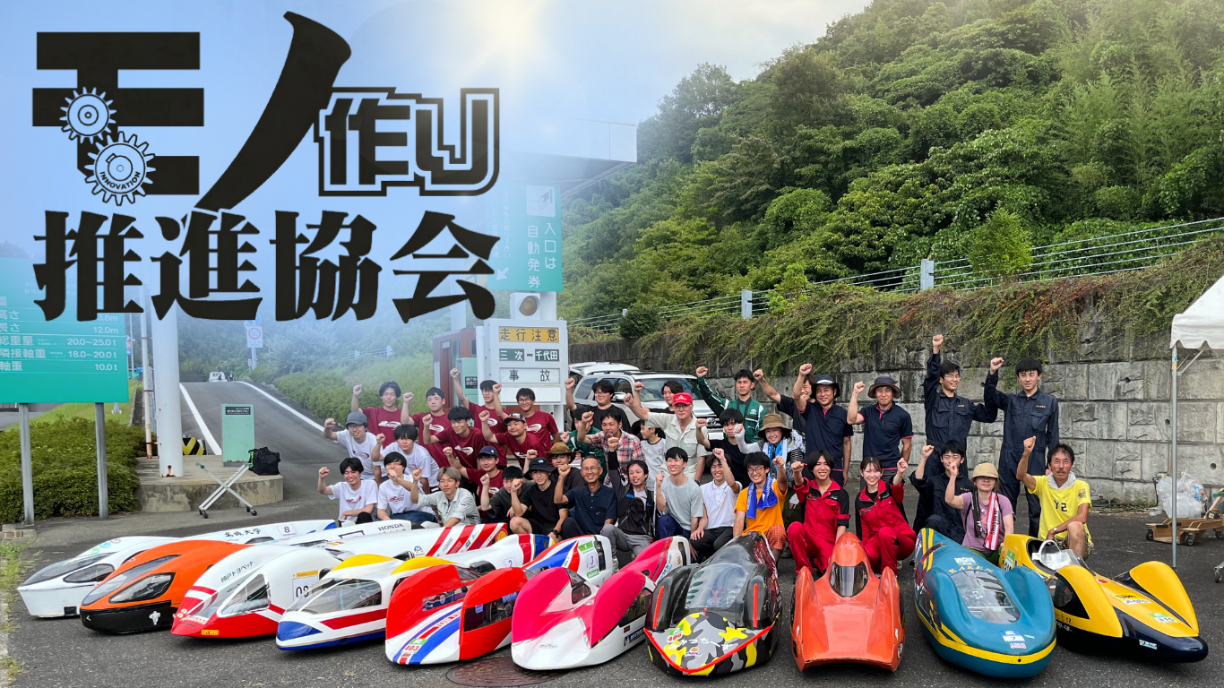 スーパーマイレッジカーチャレンジ広島