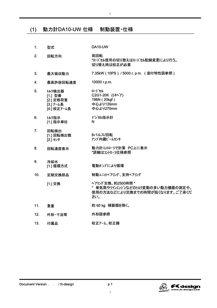 燃料噴射エンジン動力計