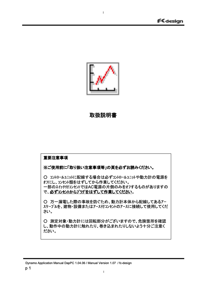 燃料噴射エンジン動力計