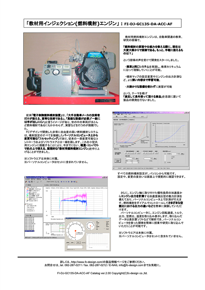 燃料噴射エンジン動力計