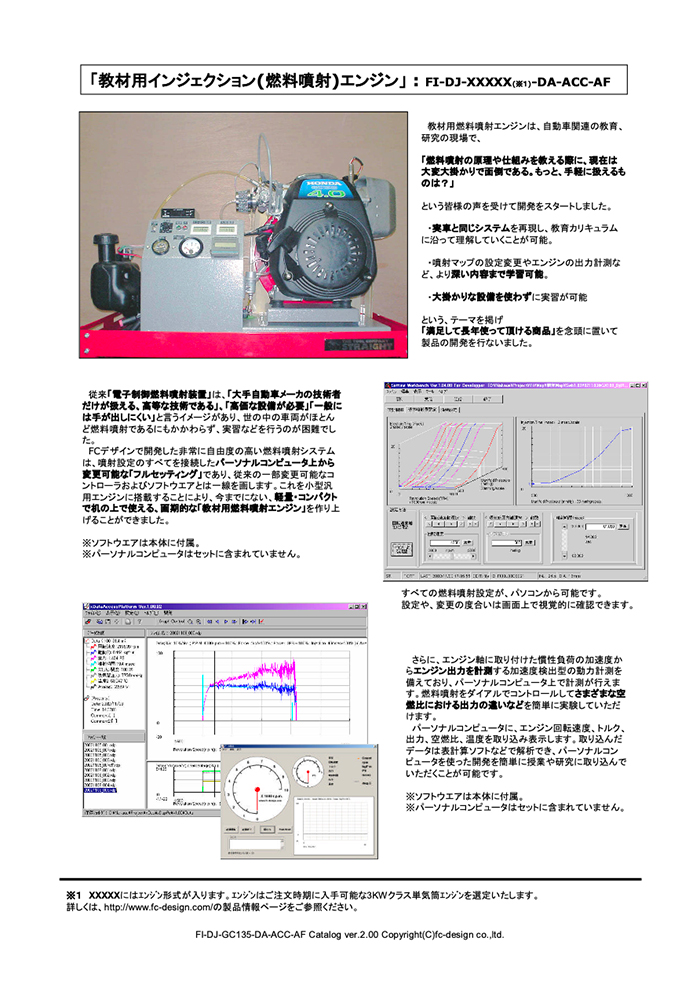 燃料噴射エンジン動力計