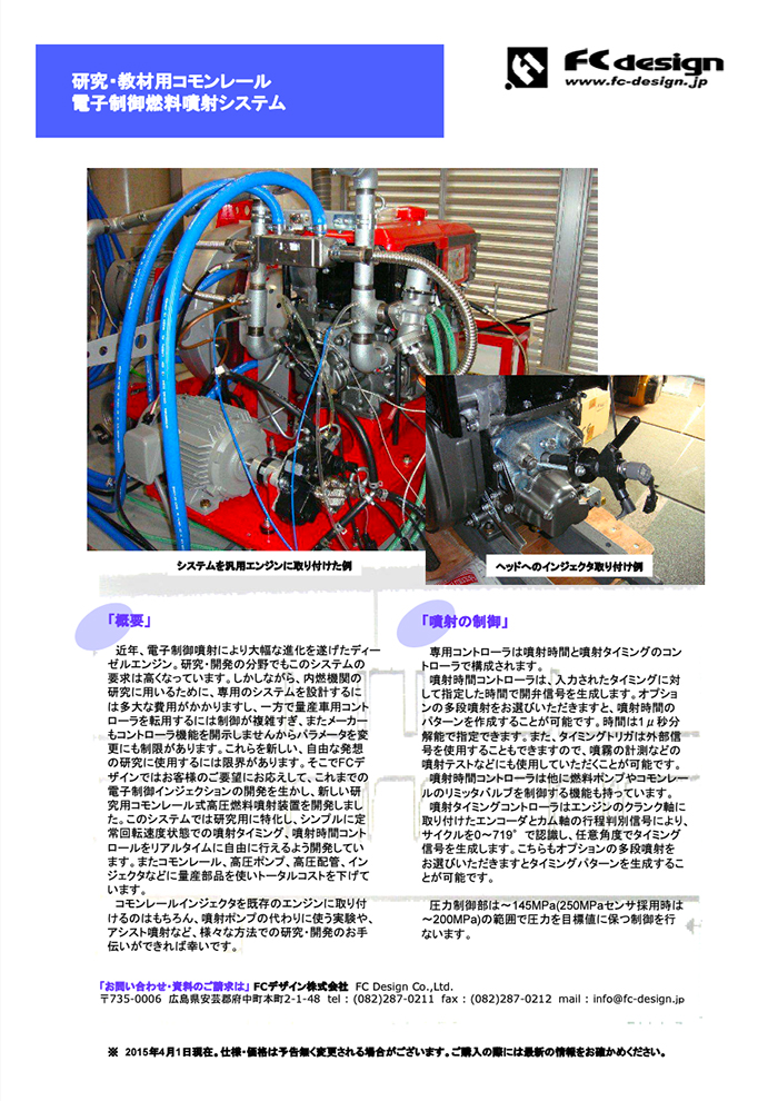 コモンレールディーゼルエンジン動力計