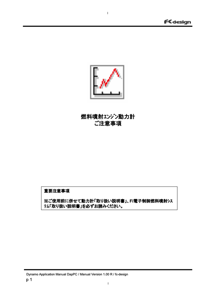 燃料噴射エンジン動力計