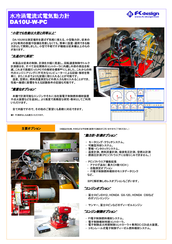 燃料噴射エンジン動力計