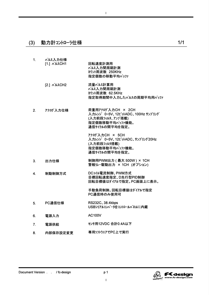 燃料噴射エンジン動力計