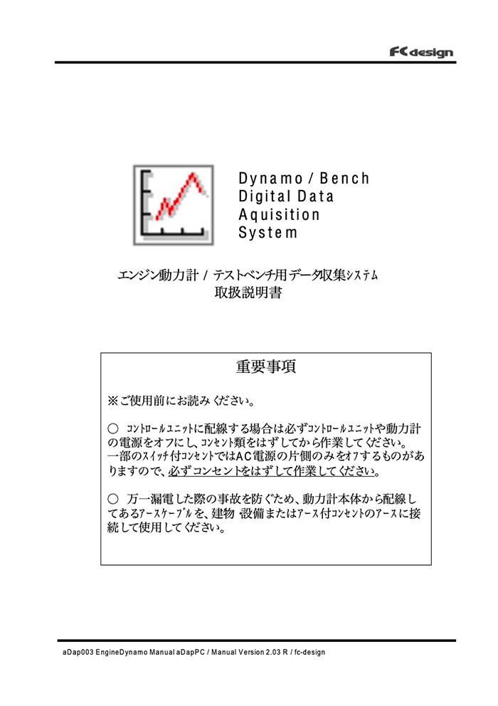 燃料噴射エンジン動力計